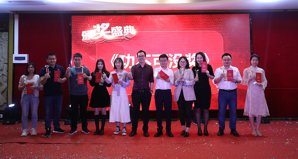 功不可沒獎(jiǎng)合影