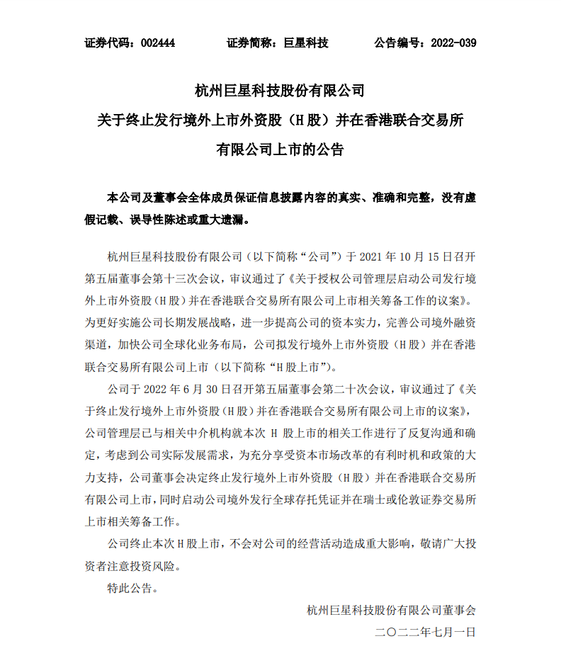 “百億級”大賣中止H股上市