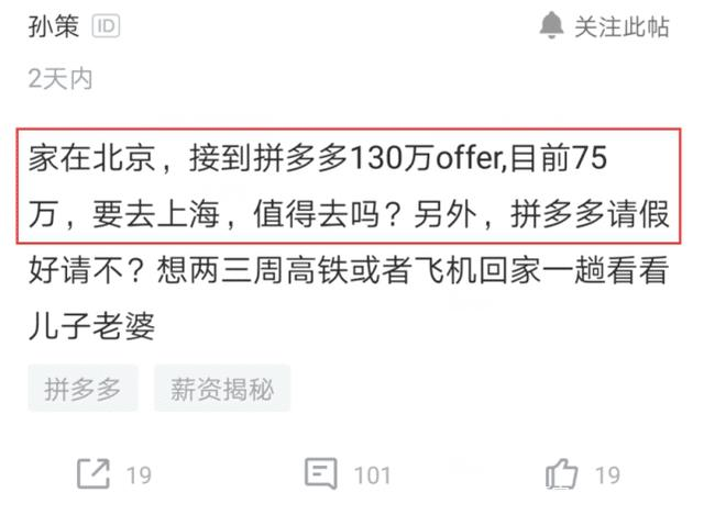 拼多多秘密布局跨境電商，已有員工拿到offer！